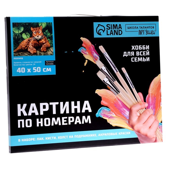 Картина по номерам на холсте с подрамником &laquo;Леопард&raquo;, 40 х 50 см