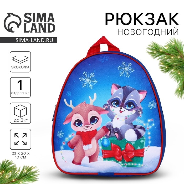 Новогодний детский рюкзак «Оленёнок и енотик», 23х20,5 см Новогодний детский рюкзак «Оленёнок и енотик», 23х20,5 см