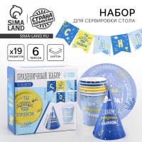 Набор бумажной посуды одноразовый С днём рождения, сынок&raquo;: 6 тарелок, 1 гирлянда, 6 стаканов, 6 колпаков