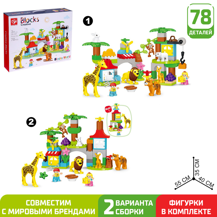 Конструктор «Чудесный зоопарк», 2 варианта сборки, 78 деталей Конструктор «Чудесный зоопарк», 2 варианта сборки, 78 деталей