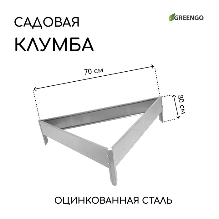 Клумба оцинкованная, 70 &times; 15 см, &laquo;Терция&raquo;, Greengo