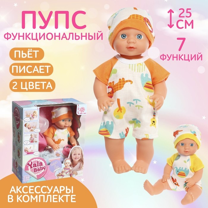 Пупс функциональный &laquo;Мой малыш&raquo; с аксессуарами, пьёт, писает, МИКС