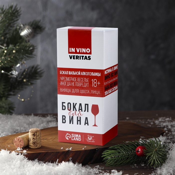 Бокал для вина &laquo;Душа требует праздника&raquo; 350 мл, гравировка
