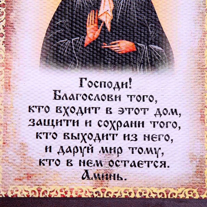 Сувенир свиток Сувенир свиток "Благословение гостей Матрона", А5