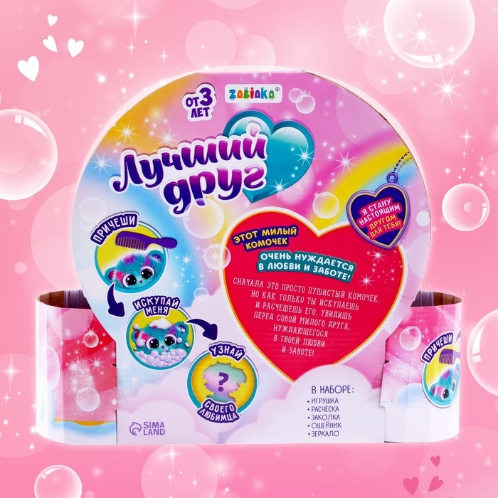 Игрушка &laquo;Лучший друг&raquo;, с аксеcсуарами