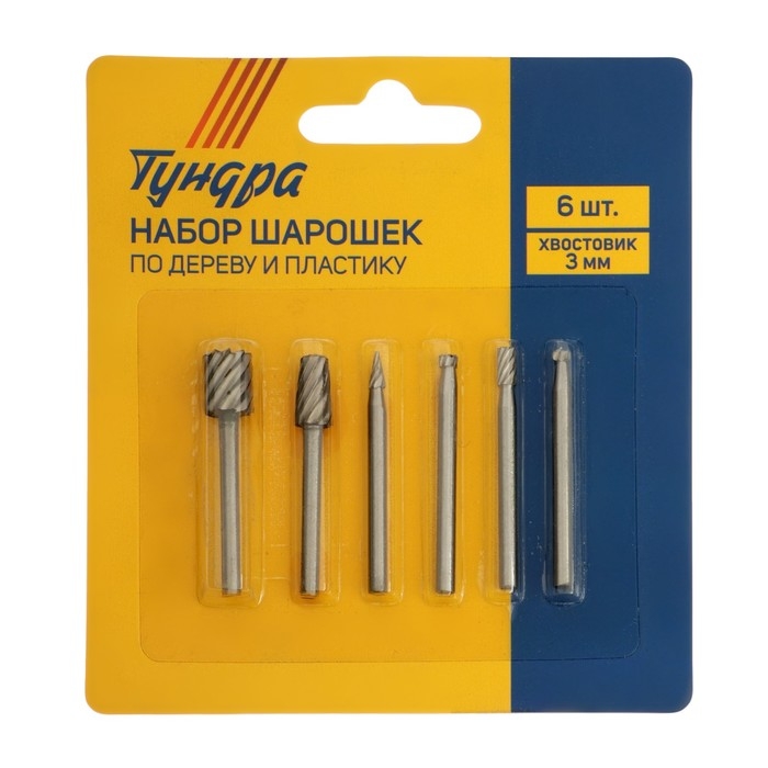 Набор шарошек по дереву и пластику ТУНДРА, диаметр хвостовика 3 мм, 6 шт. Набор шарошек по дереву и пластику ТУНДРА, диаметр хвостовика 3 мм, 6 шт.