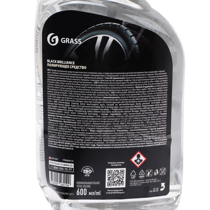 Полироль для шин Grass Black Brilliance, 500 мл, триггер