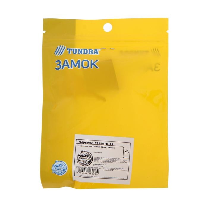 Замок навесной ТУНДРА 32 мм, 3 ключа, подвес