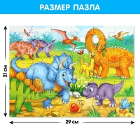 Макси-пазлы «Весёлые динозаврики», 30 деталей Макси-пазлы «Весёлые динозаврики», 30 деталей