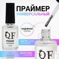 Праймер для ногтей, универсальный, 15 мл Праймер для ногтей, универсальный, 15 мл