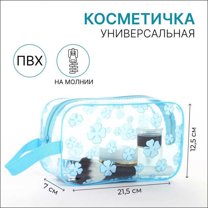 Косметичка на молнии, цвет голубой