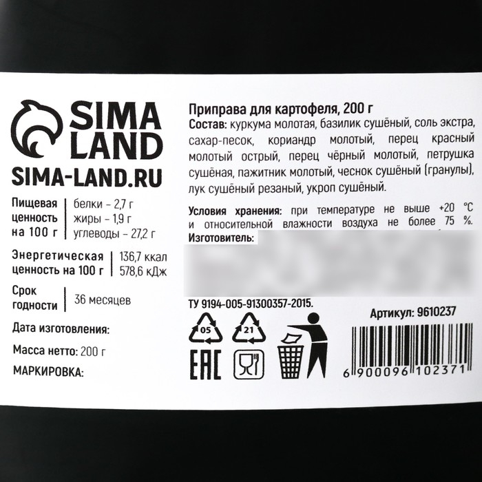 Специи &laquo;Для картофеля&raquo;: куркума, базилик, кориандр, 200 г.