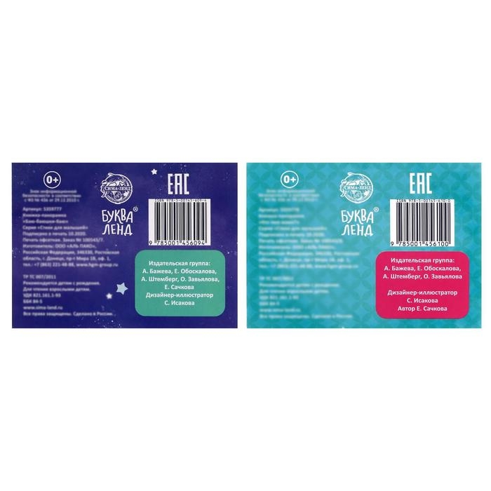 Книжки-панорамки 3D набор «Читаем перед сном», 2 шт. по 12 стр. Книжки-панорамки 3D набор «Читаем перед сном», 2 шт. по 12 стр.