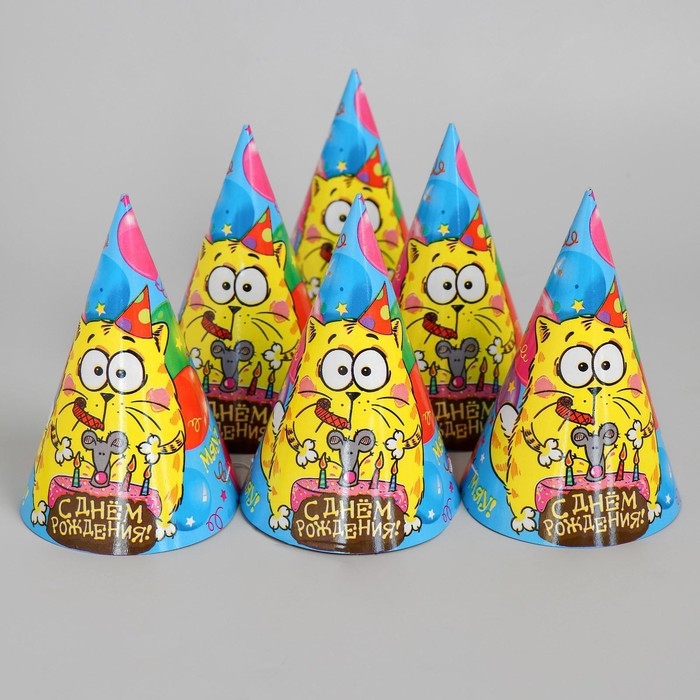 Бумажные колпаки &laquo;С днём рождения!&raquo;, набор 6 шт., 16 см