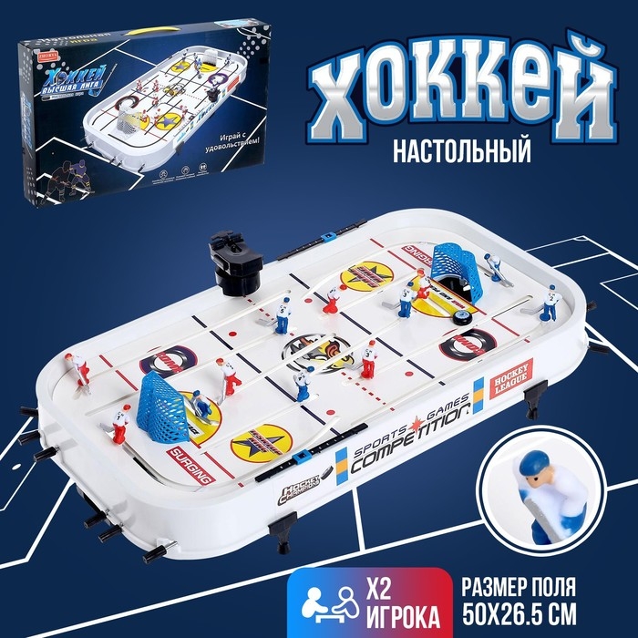 Настольный хоккей «Высшая лига», 2 игрока Настольный хоккей «Высшая лига», 2 игрока