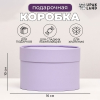Подарочная коробка "Бледно-фиолетовый", завальцованная без окна, 16 х 10 см Подарочная коробка "Бледно-фиолетовый", завальцованная без окна, 16 х 10 см