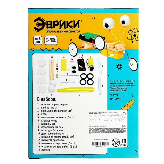 Набор для опытов &laquo;Робот Гэри&raquo;, работает от батареек