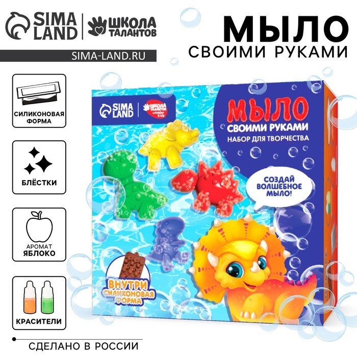 Набор для творчества. Мыло своими руками &laquo;Динозаврики&raquo;