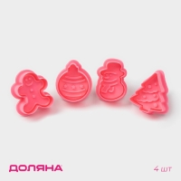 Плунжеры кондитерские Доляна &laquo;Новый год&raquo;, набор 4 шт, пластик, розовые