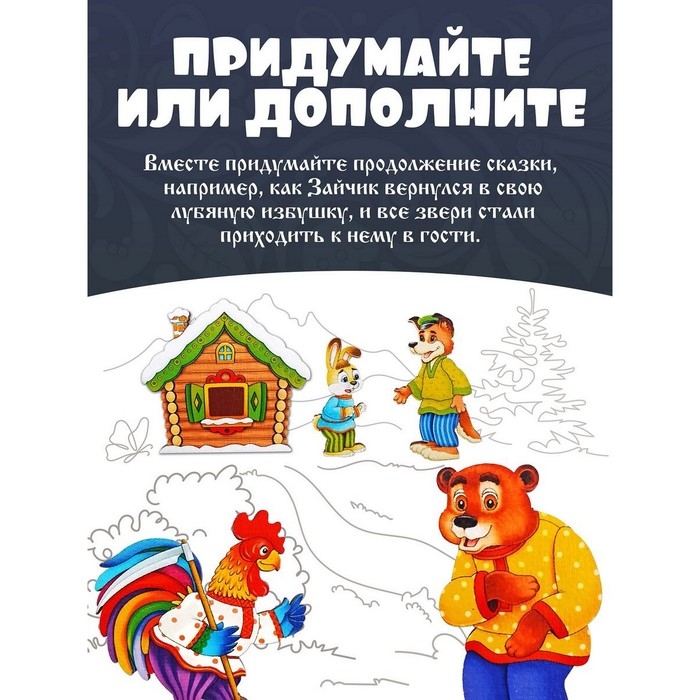 Сказки на магнитах &laquo;Зайкина избушка&raquo;