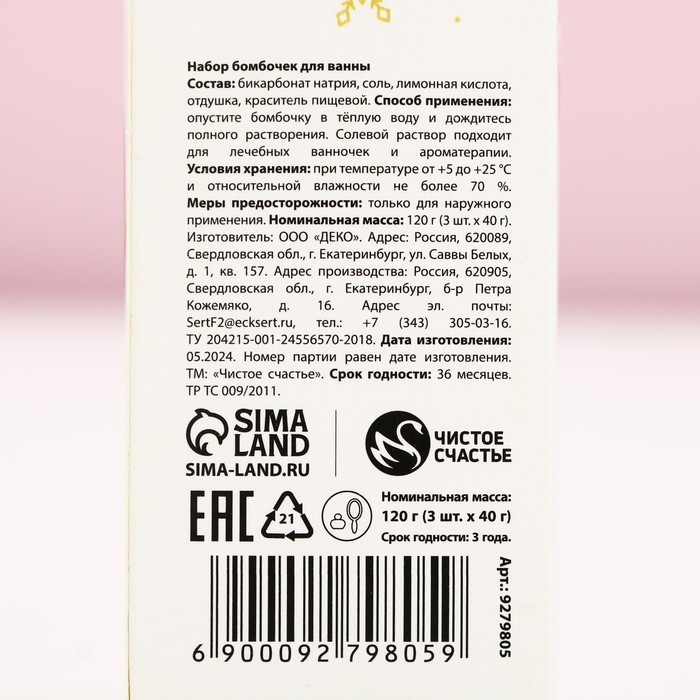 Подарочный набор косметики новогодний «Зимняя сказка», бомбочки для ванны, 3 х 40 г, аромат ванили, Новый Год Подарочный набор косметики новогодний «Зимняя сказка», бомбочки для ванны, 3 х 40 г, аромат ванили, Новый Год