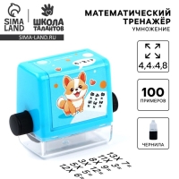 Математическая печать «Любознательный корги», умножение, 100 примеров Математическая печать «Любознательный корги», умножение, 100 примеров