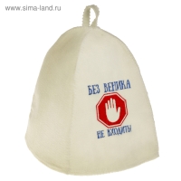 Шапка для бани с вышивкой "Без веника не входить", первый сорт Шапка для бани с вышивкой "Без веника не входить", первый сорт