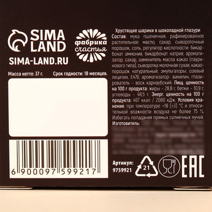 Шоколадные шарики &laquo;Нервная система&raquo; в коробке, 37 г.