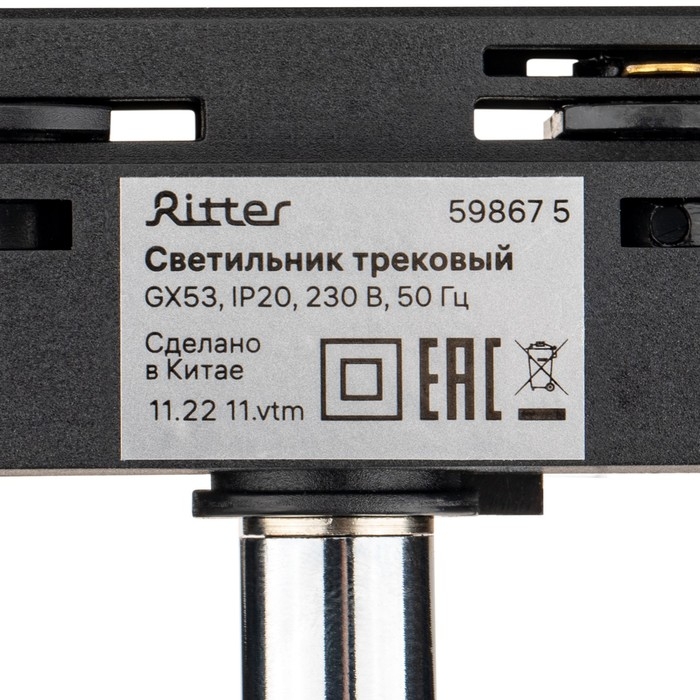 Светильник трек-й ARTLINE повор-й 85x80mm GX53 230В алюм/пласт 4м&sup2; хром 59867 5 Ritter
