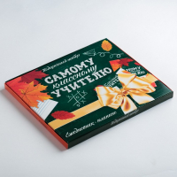 Подарочный набор &laquo;Самому классному учителю&raquo;: ежедневник А5 80 листов и планинг с отрывными листами 50 листов