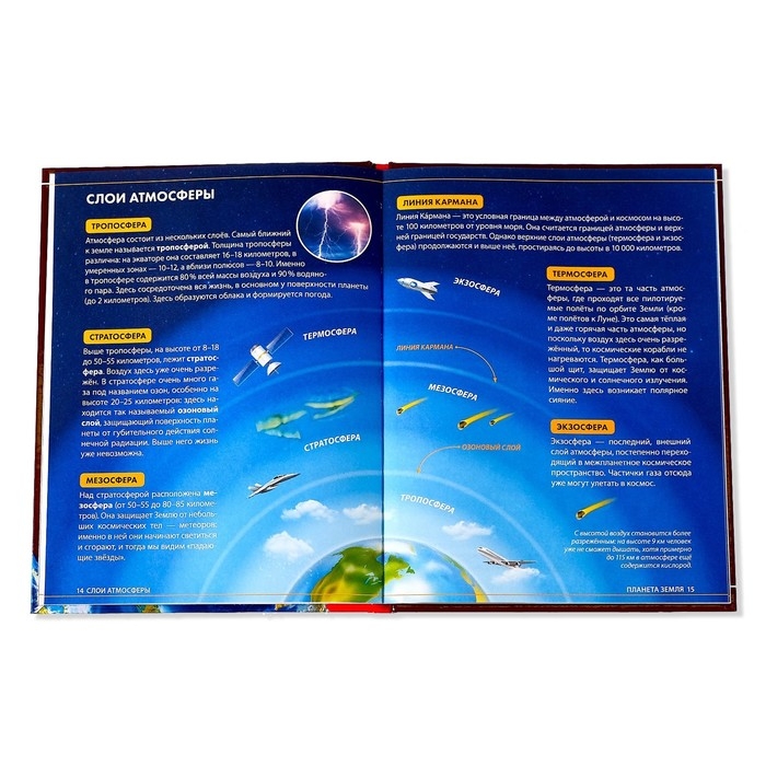 Детская энциклопедия в твёрдом переплёте «Планета Земля», 48 стр. Детская энциклопедия в твёрдом переплёте «Планета Земля», 48 стр.