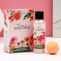 Подарочный набор косметики &laquo;Самой красивой&raquo;, гель для душа 100 мл и бомбочка для ванны 40 г, ЧИСТОЕ СЧАСТЬЕ