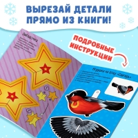 Новый год! Книжки-вырезалки &laquo;В мастерской у Дедушки Мороза&raquo;, набор 3 шт. по 20 стр.