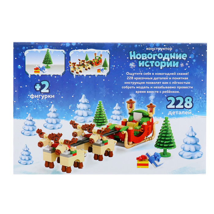 Конструктор Новый год «Сани Санты», 228 деталей Конструктор Новый год «Сани Санты», 228 деталей