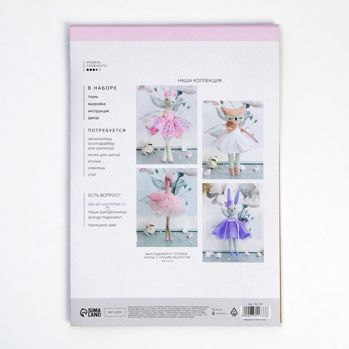 Набор для шитья игрушки  &laquo;Единорог Ванесса&raquo;, 26 см