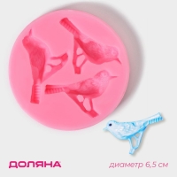 Молд Доляна &laquo;Три птицы&raquo;, силикон, 6,5&times;1,1 см, цвет розовый