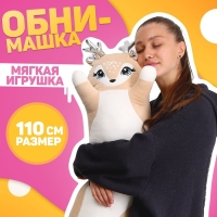 Мягкая игрушка &laquo;Олень&raquo;, 110 см