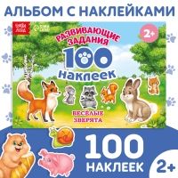 100 наклеек &laquo;Весёлые животные&raquo;, 12 стр.