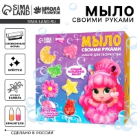 Набор для творчества. Мыло своими руками &laquo;Лесная фея&raquo;