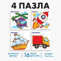 Развивающие пазлы из дерева &laquo;Транспорт&raquo;, элемент: 5х5 см