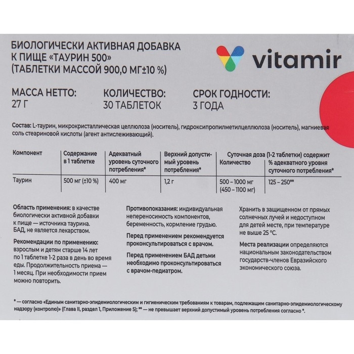 Таурин Витамир, 30 таблеток Таурин Витамир, 30 таблеток