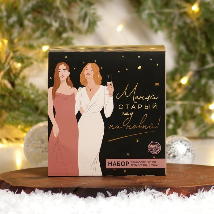 Новый год. Подарочный набор «Меняй старый год на новый»: термостакан 350 мл., ланч-бокс 500 мл Новый год. Подарочный набор «Меняй старый год на новый»: термостакан 350 мл., ланч-бокс 500 мл