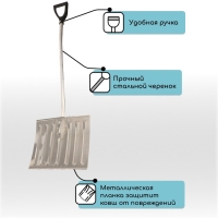 Лопата алюминиевая, 428 × 375 мм, с металлической планкой, алюминиевый черенок с V-ручкой Лопата алюминиевая, 428 × 375 мм, с металлической планкой, алюминиевый черенок с V-ручкой