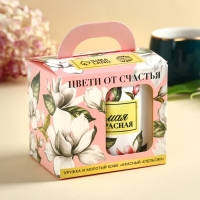 Набор &laquo;Цвети от счастья&raquo;: кофе молотый 30 г. и кружка 300 мл.