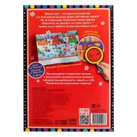 Книга с секретами &laquo;Новогодние секреты&raquo;, 16 стр.