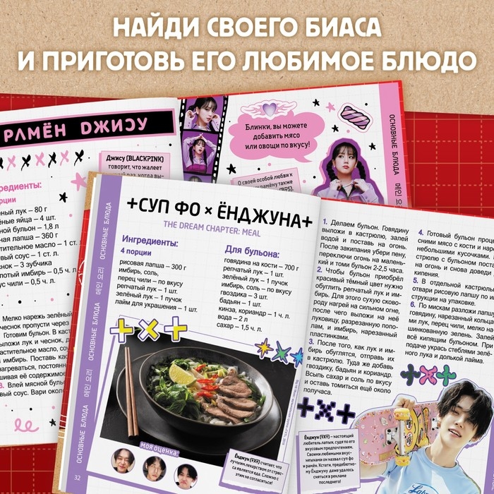 Книга k-pop рецептов &laquo;Idol's menu&raquo;, более 30 рецептов