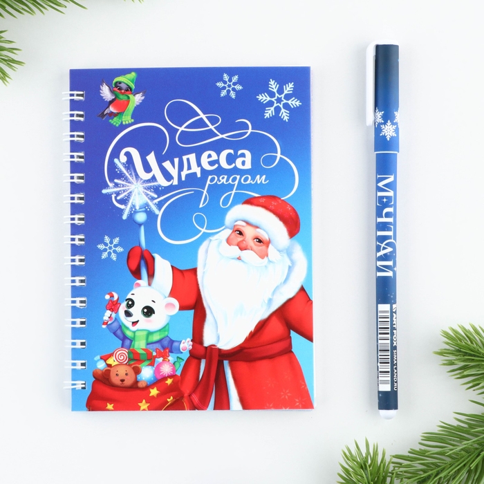 Подарочный набор новогодний блокнот на спирали, магнитные закладки 3 шт и ручка пластик «Чудеса рядом» Подарочный набор новогодний блокнот на спирали, магнитные закладки 3 шт и ручка пластик «Чудеса рядом»