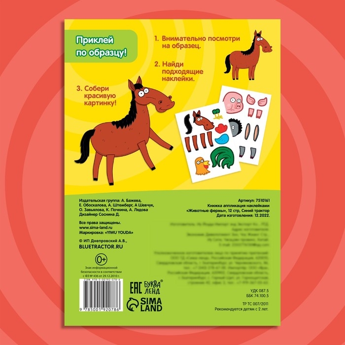 Книжка «Аппликации наклейками. Животные фермы», 12 стр., А5, Синий трактор Книжка «Аппликации наклейками. Животные фермы», 12 стр., А5, Синий трактор