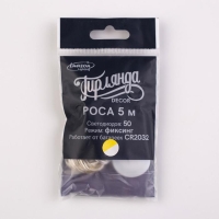 Гирлянда &laquo;Нить&raquo; 5 м роса, IP20, серебристая нить, 50 LED, батарейки CR2032х2 (в комплекте), свечение тёплое белое