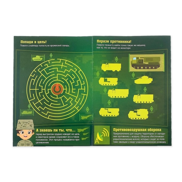 Активити-книга &laquo;Военная техника&raquo;, 12 стр., с наклейками и игрушкой